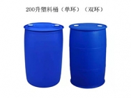 200L塑料桶（单杯、双环）